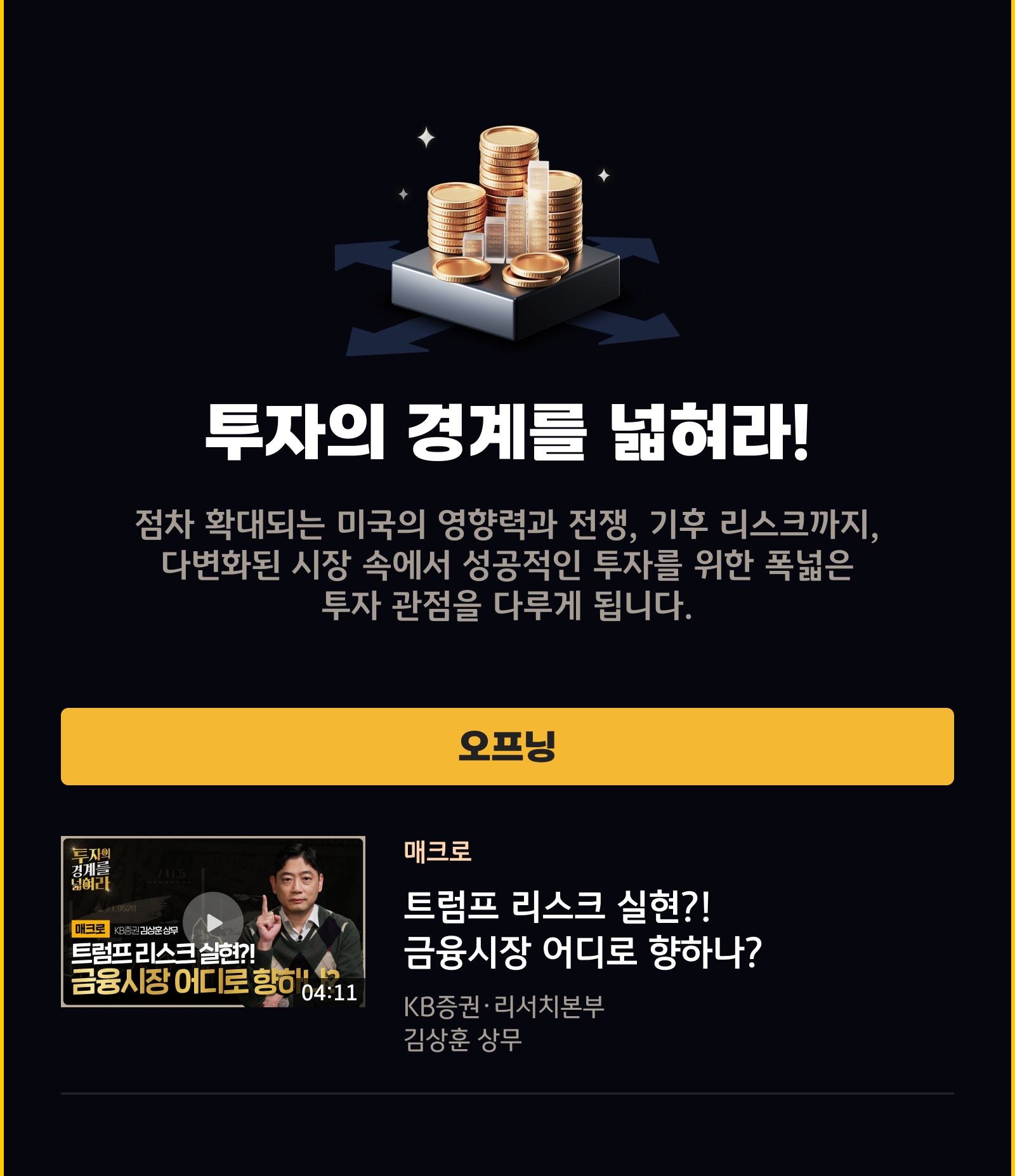 KB Investor Insights 2025